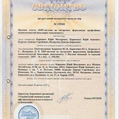 авт свід №135302 2025 Карпенко Ю.В.
