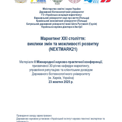 Матеріали_конф_23.10.2025_297-298