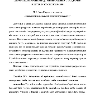 18 Зось_Киор