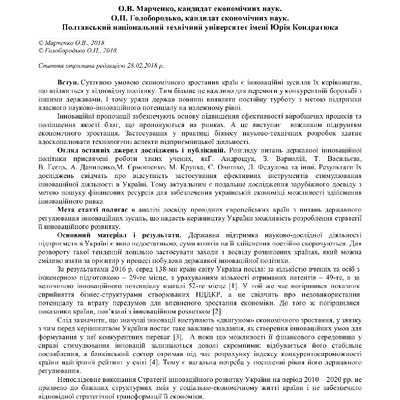 Марченко Голобородько