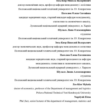 Зось-Кіор, Наголюк, Шульга