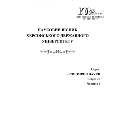 ХДУ_економіка_26_част__1_(pdf.io)