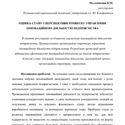 Зернюк О.В. Мельникова