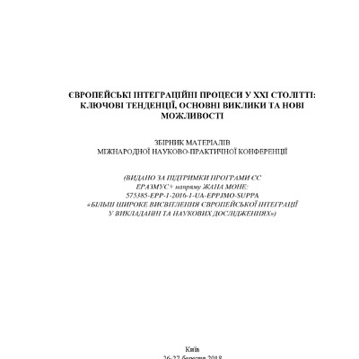 Збірник Статей Міжнародної Конференції 27 Березня 2018 р. у м. Київ-pages-1-3,61-68,652