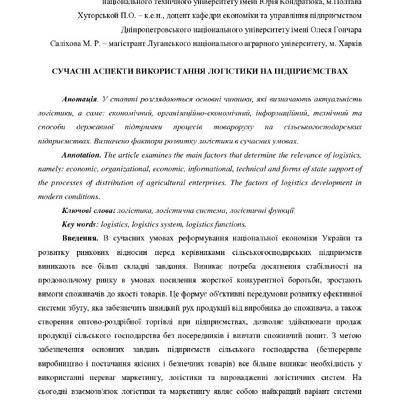 статья Зось-Киор Сумы