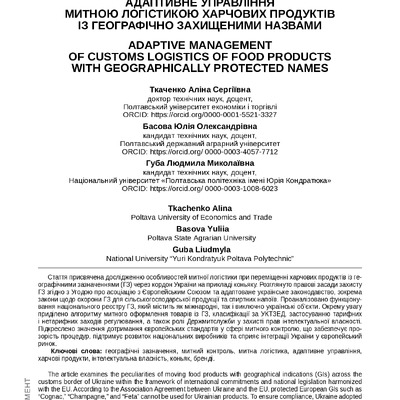 6472-Текст статті-6382-1-10-20250924 Ткаченко Басова Губа 2025