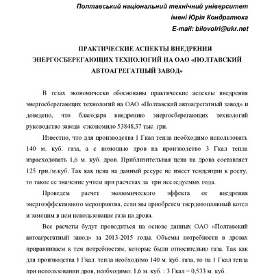 Bilovol_Teзи_Дніпропетровськ