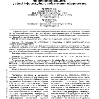 Христенко, Кравченко