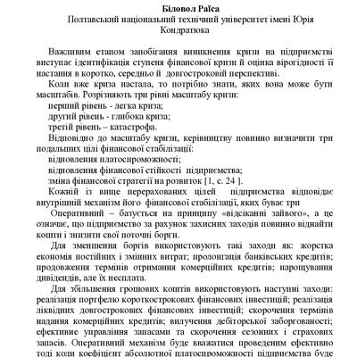 Біловол__Тези_Луцьк_