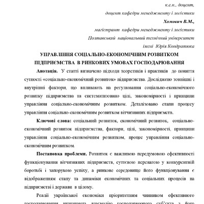 ++Стаття Хомович_Біловол