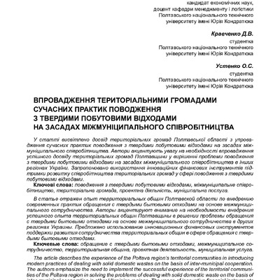 Держава та регіони_Гришко