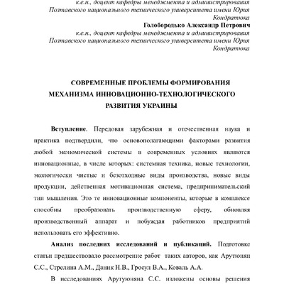 Ст1 Совр пробл форм мех ин-техн розв 15