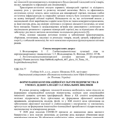 zbirnik 3 листоп 2022-105-106