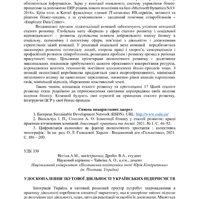 zbirnik 3 листоп 2022-83-85