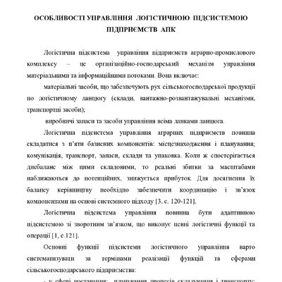 Біловол___Тези_ПДАА