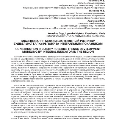 Комеліна_Лис_Харченко