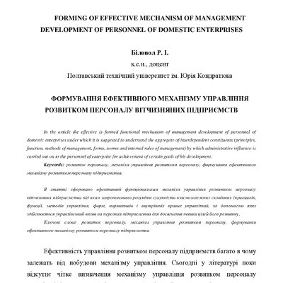 Стаття_ Біловол