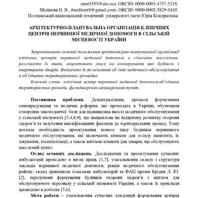 Кузьменко Т.Ю., Дмитренко А. Ю.,Мілікова Н. В.док.