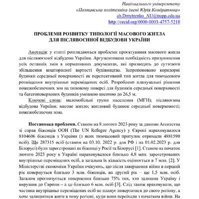 Дмитренко_КНУБА_2023