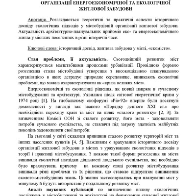 Конюк А Є стаття 2016-1