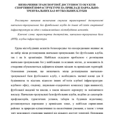 Зауральська Транспортна доступність