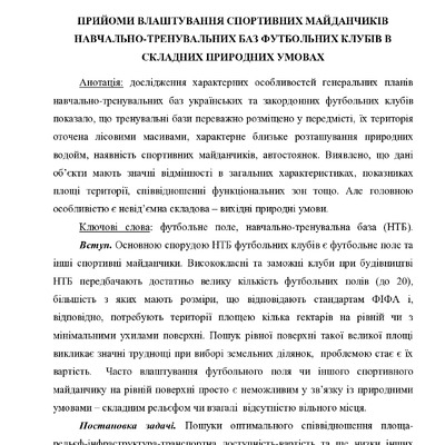 Стаття конференції Зауральська А.В.