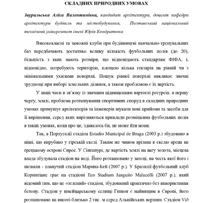 Тези конференції Зауральська А.В.