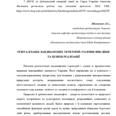 Збірник ЛНУП 2024_77-80