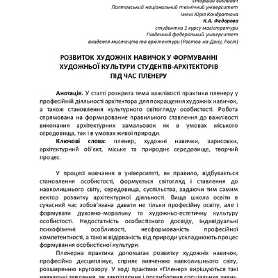 Збірник_КАР2015_Острогляд_Федорова