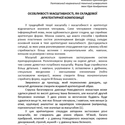 Особливості масштабності, як складової архітектурної композиції