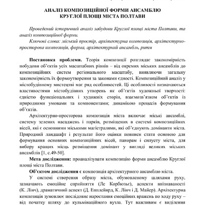 Гончар_Острогляд_КНУБА2016