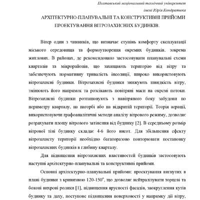 Вітрозахисні будинки