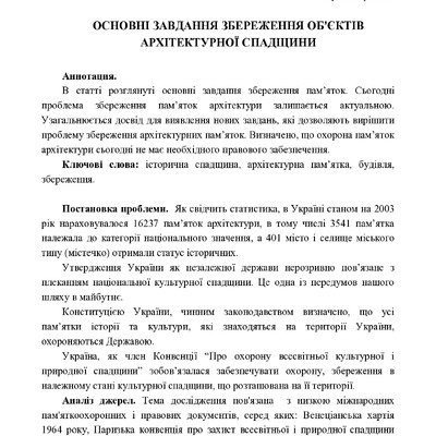 Основні завдання збереження об'єктів архітектурної спадщини