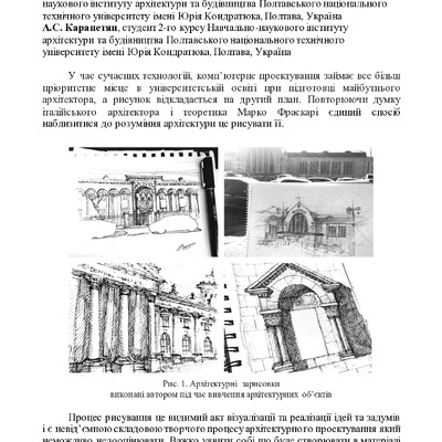 Острогляд О.В. Карапетян А.С._Стаття