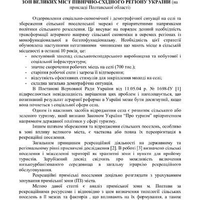 рекреаційні ресурси як фактор зонування ПЗ великих міст