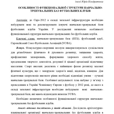 Стаття Зауральська А.В. Функ.структура