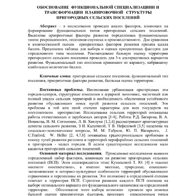 Статья Кузьменко -Хабаровск