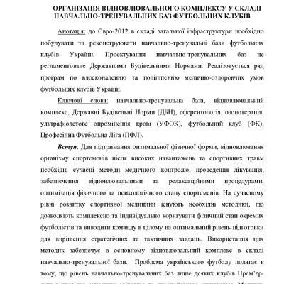 Стаття ВІДНОВЛЮВАННЯ