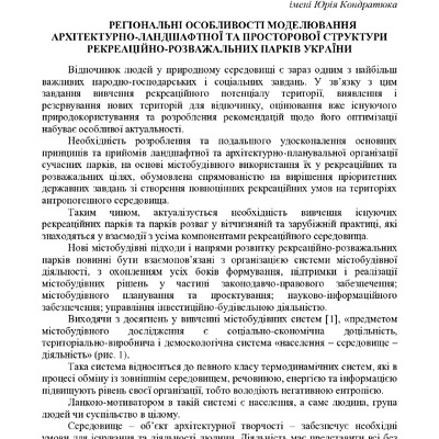 Зубричев О.С., Маслова С.А._Стаття