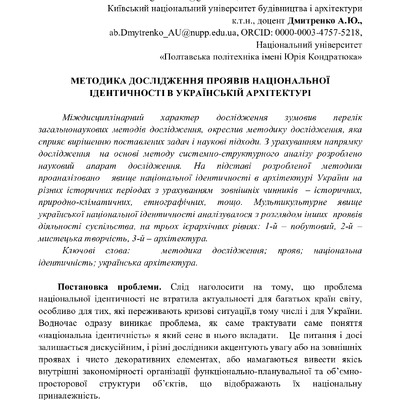 стаття Івашко-Дмитренко