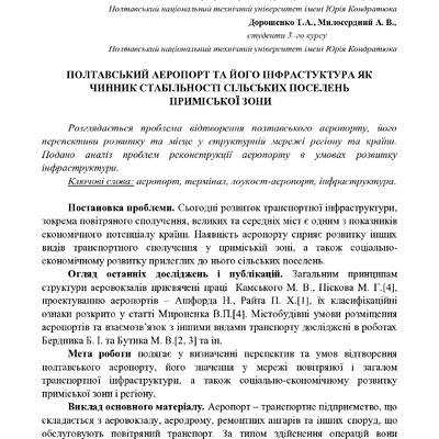 kuz' menko_Poltava airport_and its_ infrastructura_as_factor_sustainable_rural_suburb_settlements.doc.