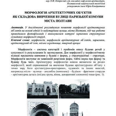 острогляд_гладіліна_морфологія архітектурних обєктів