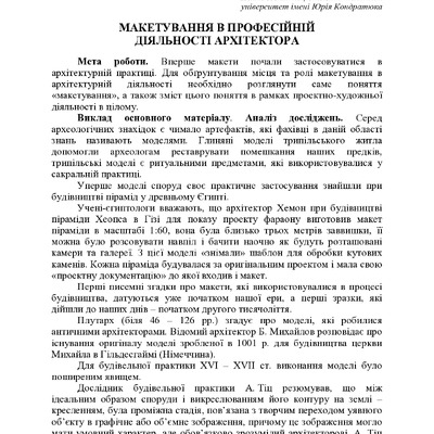Макетування в професійній діяльності архітектора