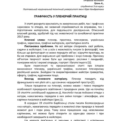 Острогляд_Гринь_збірник 2017