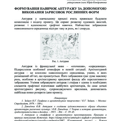Тези70конференціяПолтнту_острогляд_ніщіменко