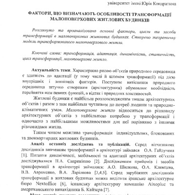 Пазиненко_Дмитренко_2017_стаття