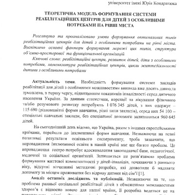 Дубина_Дмитренко_стаття_2017