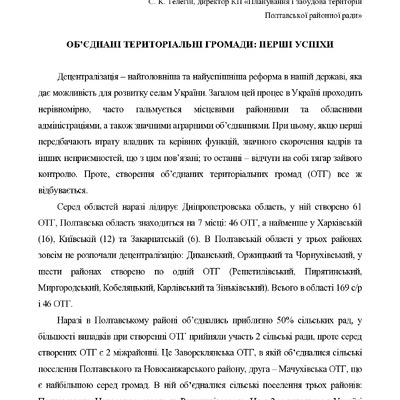 Стаття до газети Вісті Кузьменко Т. Ю.