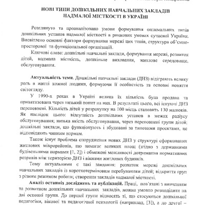 Щаблій_Дмитренко_2016_стаття