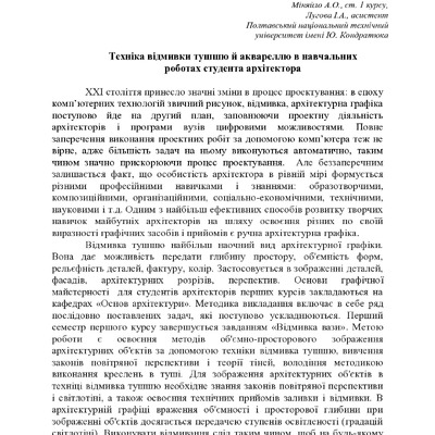 Лугова І.А, Міняйло А.О._Техніка відмивки